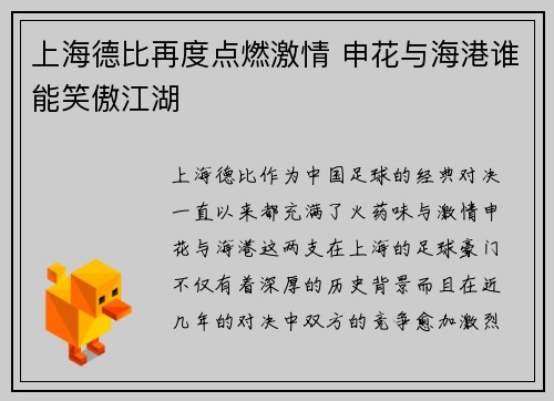上海德比再度点燃激情 申花与海港谁能笑傲江湖