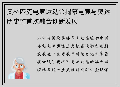 奥林匹克电竞运动会揭幕电竞与奥运历史性首次融合创新发展