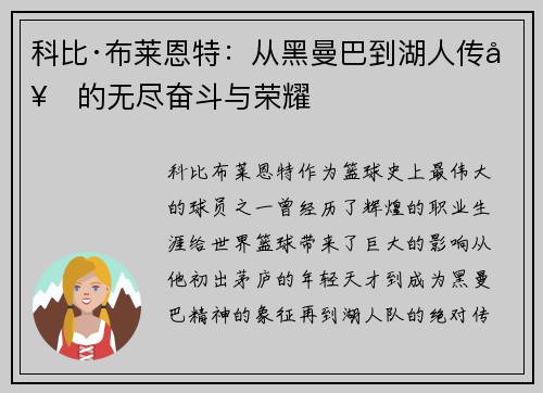 科比·布莱恩特：从黑曼巴到湖人传奇的无尽奋斗与荣耀