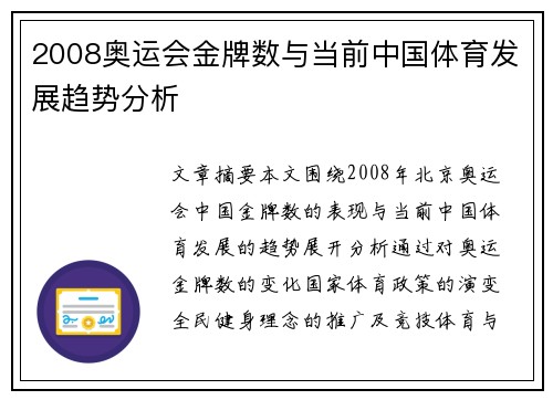 2008奥运会金牌数与当前中国体育发展趋势分析